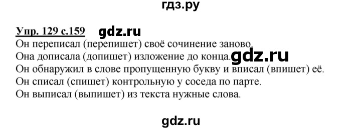 ГДЗ по русскому языку 4 класс Каленчук   часть 1. упражнение - 129, Решебник №1