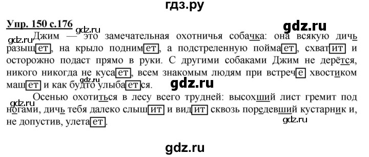 Упражнение 150 по русскому языку 4 класс. Упражнение 150 по русскому языку 4 класс 1 часть. Гдз по русскому языку 4 класс 1 часть Каленчук.