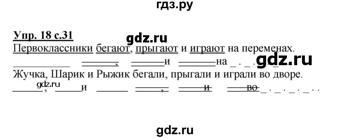 ГДЗ по русскому языку 4 класс Каленчук   часть 1. упражнение - 18, Решебник №1