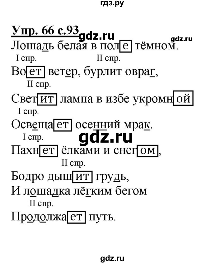 Русский язык 4 класс чуракова байкова. Упражнение 66 по русскому языку 1 класс. Гдз по русскому языку 4 класс Каленчук упражнение 66. Гдз по русскому 4 класс страница 66 упражнение 1.