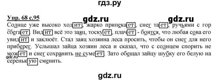 Русский 4 класс номер 164. Русский язык 4 класс 1 часть упражнение 68. Русский язык 4 класс 1 часть страница 40 упражнение 1. Русский язык 3 класс упражнение 68. Русский язык 4 класс упражнение 67.