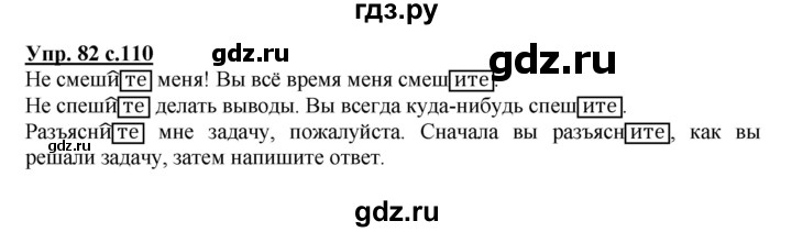 Упр 184 3 класс 2 часть. Русский язык 4 класс 2 часть страница 39 упражнение 82.