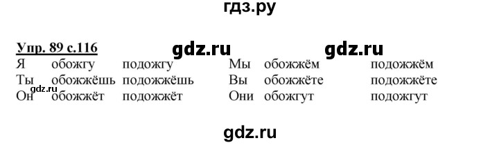 ГДЗ по русскому языку 4 класс Каленчук   часть 1. упражнение - 89, Решебник №1