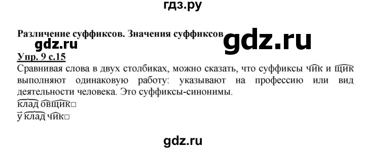 Русский язык номер 230. Гдз по родному русскому языку 4 класс. Русский язык 4 класс 1 часть страница 34 упражнение 47. Гдз по русскому языку страница 9 упражнение 9. Русский родной язык 4 класс страница 9 упражнение 5.