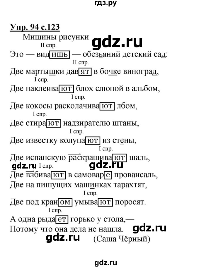 Русский страница 94 упражнение 165. Русский язык 4 класс 1 часть упражнение.