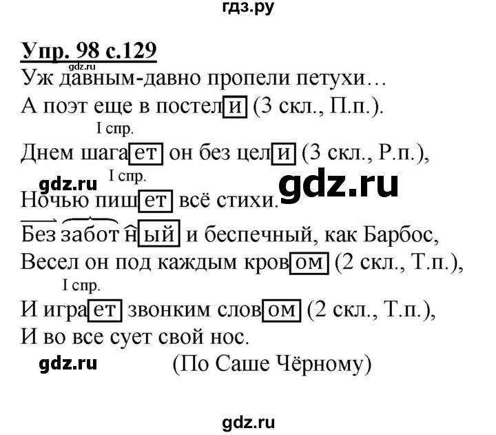 Упражнений 98 русский. Гдз русский язык 4 класс. Гдз по русскому языку 1 класс 1 часть страница 36 упражнение 1. Русский язык 4 класс 1 часть упражнение 212.