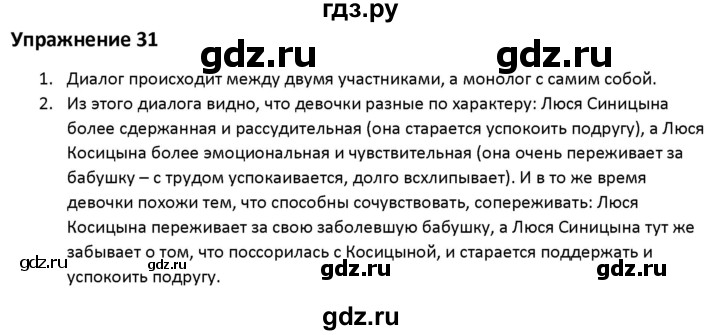 Страница 31 упражнение 4. Русский язык 4 класс 2 часть упражнение 31. Гдз по русскому языку 4 класс 2 часть страница 18 упражнение 31. Русский язык 2 класс 2 часть упражнение 31. Русский язык 2 класс упражнение 4.