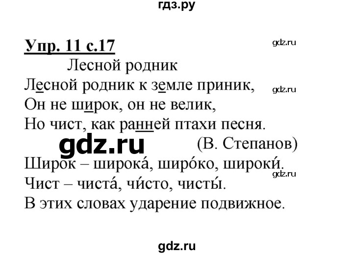 3 класс русский страница 10 упражнение 11