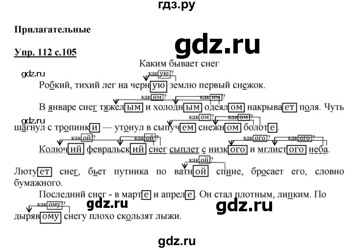 4 класс страница 112 упражнение 205