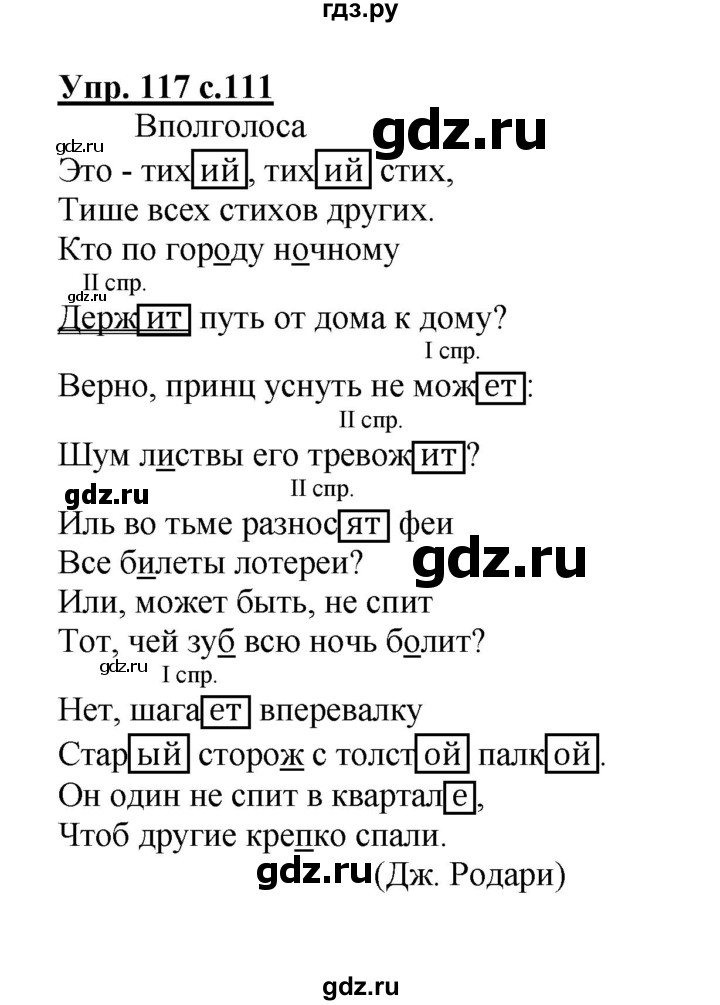 ГДЗ по русскому языку 4 класс Каленчук   часть 3. упражнение - 117, Решебник №1