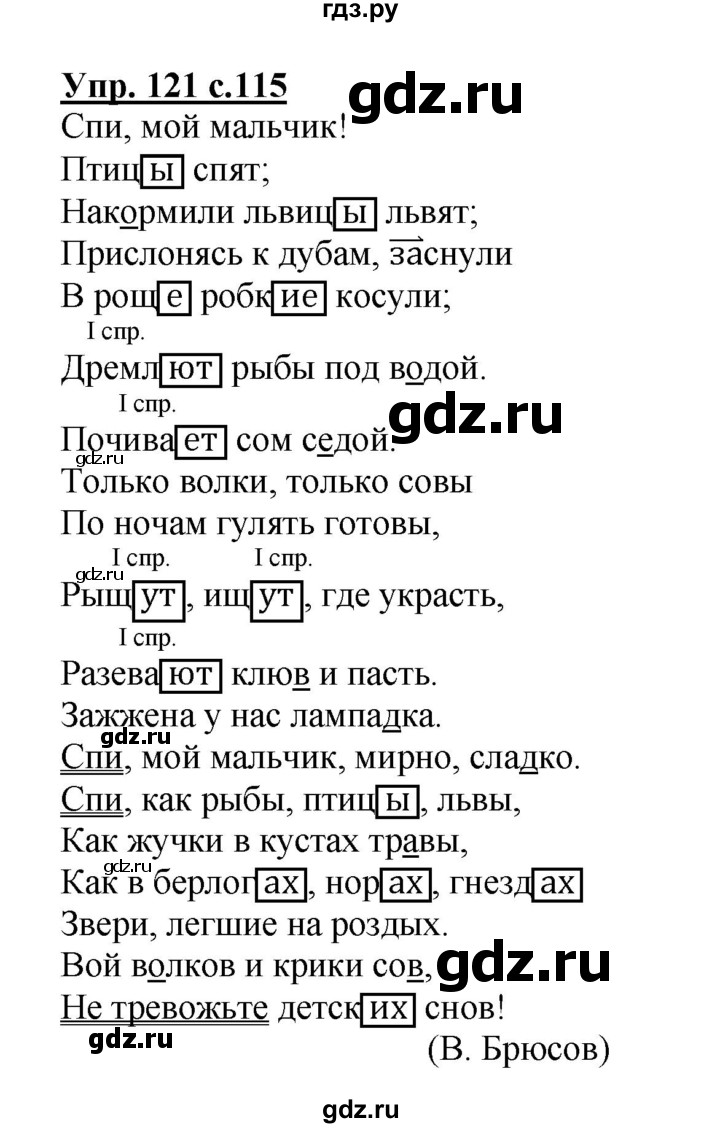 Русский упражнение 121. Русский язык 4 класс 1 часть упражнение 121. Русский язык 4 класс 1 часть страница 71 упражнение 121. Русский язык 3 класс 1 часть упражнение 121. Упражнения 121 по русскому языку.