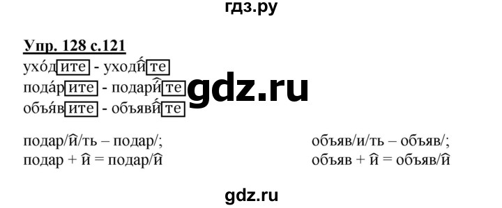 Русский язык 3 класс упражнение 128. Русский язык 3 класс 1 часть страница 70 упражнение 128. Русский язык 5 класс страница 62 упражнение 128.