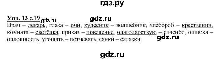 ГДЗ по русскому языку 4 класс Каленчук   часть 3. упражнение - 13, Решебник №1