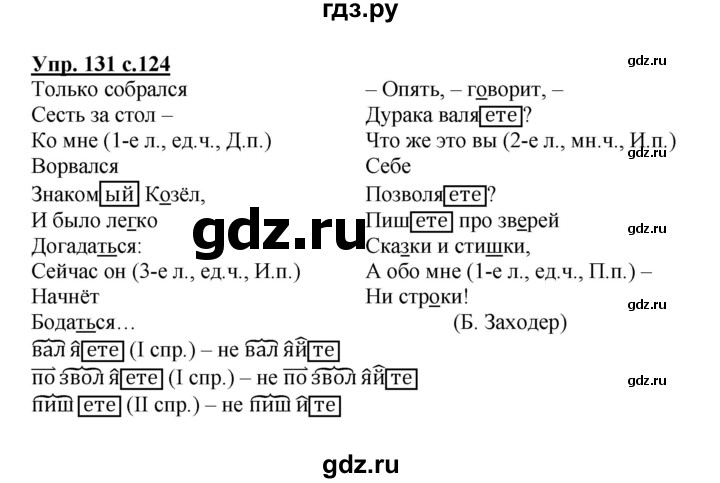 Русский язык 2 класс страница 76