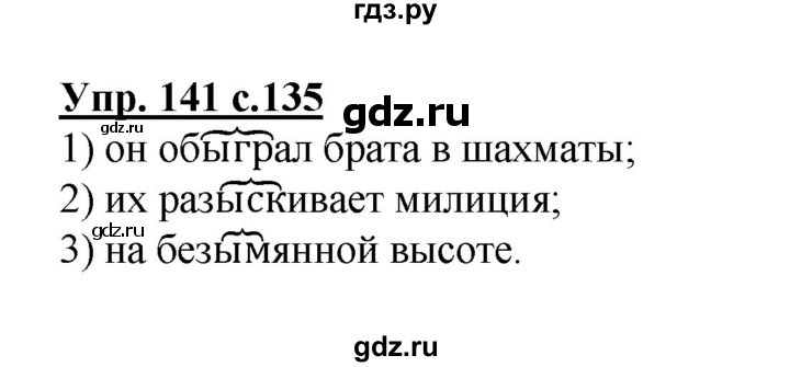 Русский язык 4 класс упражнение 140