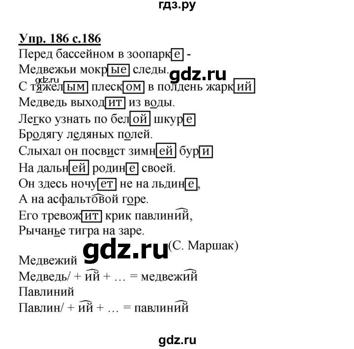 186 упражнение русский 4 класс