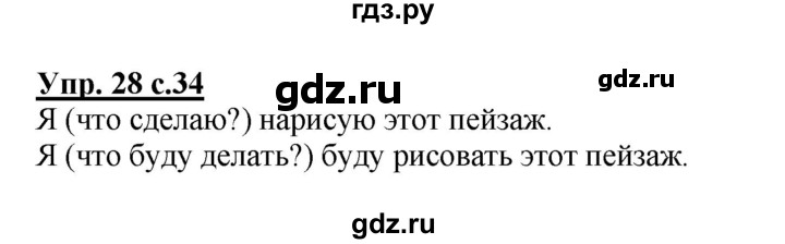 ГДЗ по русскому языку 4 класс Каленчук   часть 3. упражнение - 28, Решебник №1