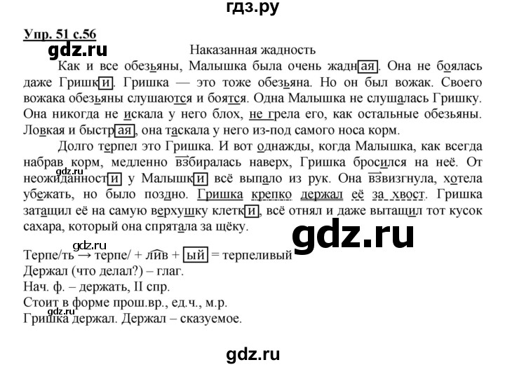 Русский страница 32 упражнение 50