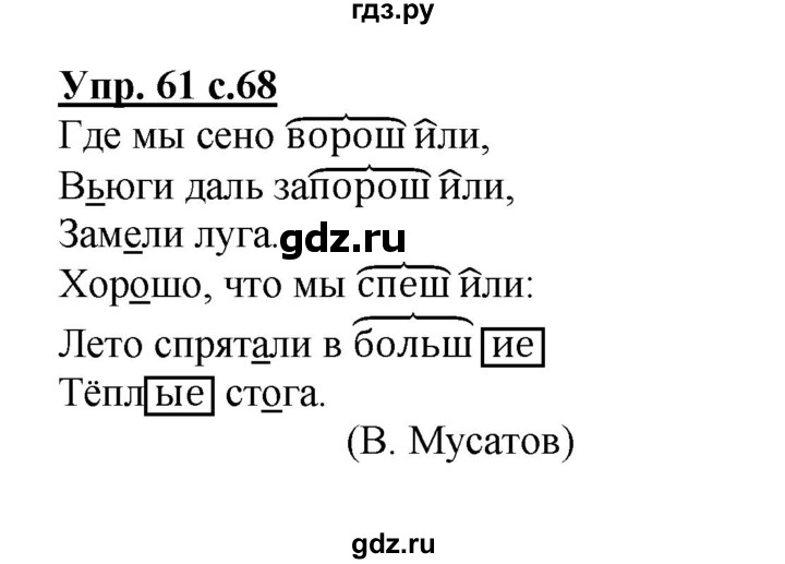 Русский упражнение 61. Русский язык 3 класс 1 часть упражнение 61. Русский язык 4 класс 1 часть упражнение 61. Русский язык 4 класс 1 часть страница 43 упражнение 61. Гдз по русскому языку страница 42 упражнение 3 3 класс.