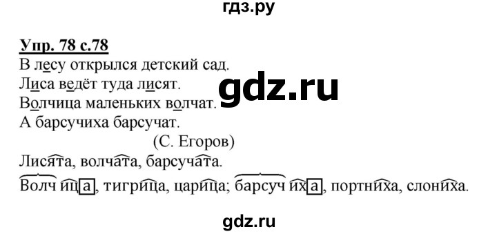 Русский 4 класс упражнение 78