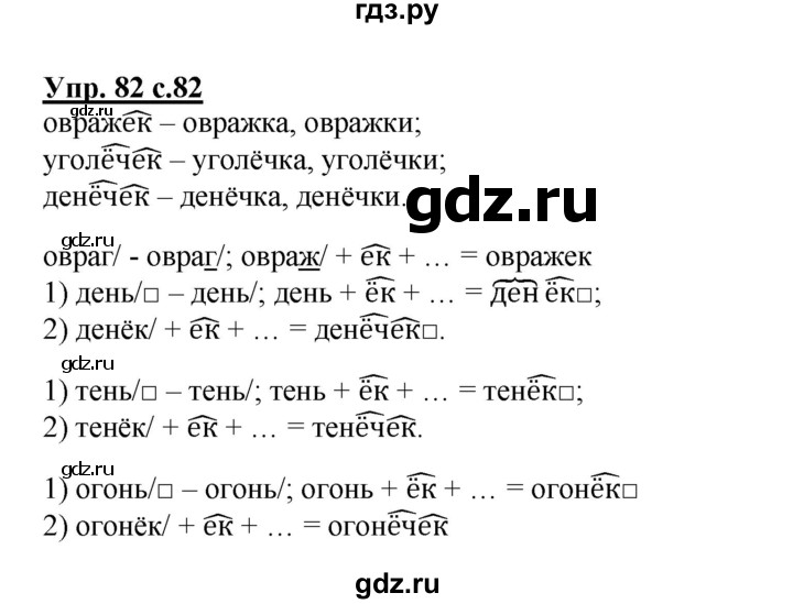 3 класс страница 82 упражнение 4