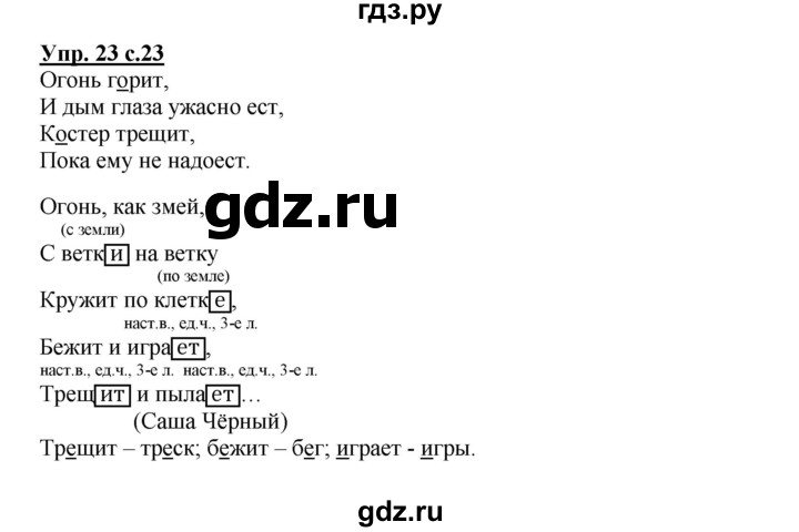 ГДЗ по русскому языку 4 класс Байкова тетрадь для самостоятельной работы  часть 1. упражнение - 23, Решебник №1