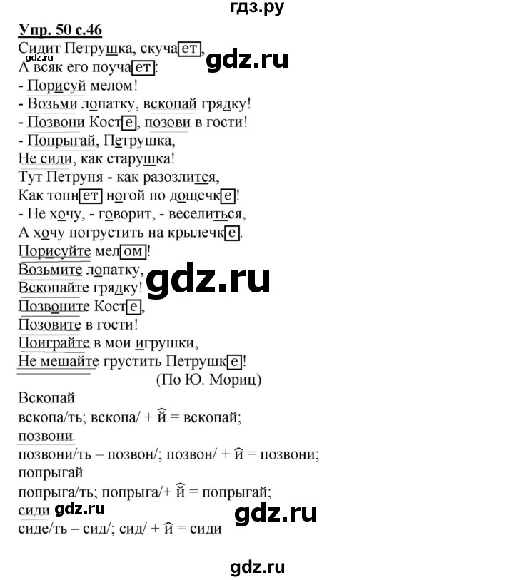 ГДЗ Часть 1. Упражнение 50 Русский Язык 4 Класс Тетрадь Для.
