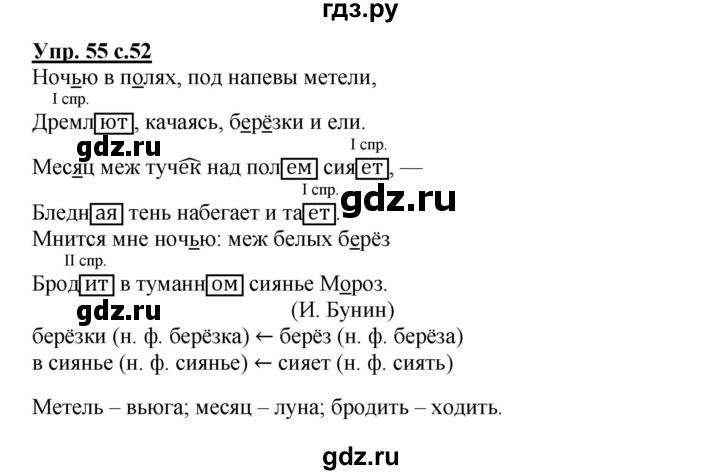 ГДЗ Часть 1. Упражнение 55 Русский Язык 4 Класс Тетрадь Для.