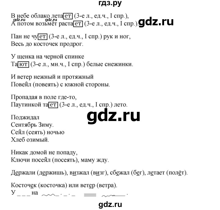 ГДЗ Часть 1. Упражнение 56 Русский Язык 4 Класс Тетрадь Для.