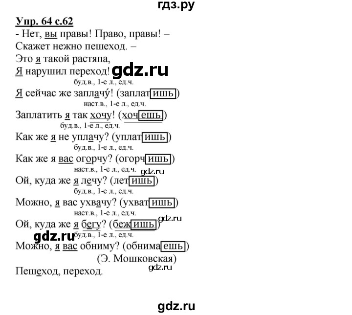 ГДЗ по русскому языку 4 класс Байкова тетрадь для самостоятельной работы  часть 1. упражнение - 64, Решебник №1