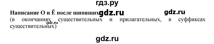 ГДЗ по русскому языку 4 класс Байкова тетрадь для самостоятельной работы  часть 1. упражнение - 64, Решебник №1