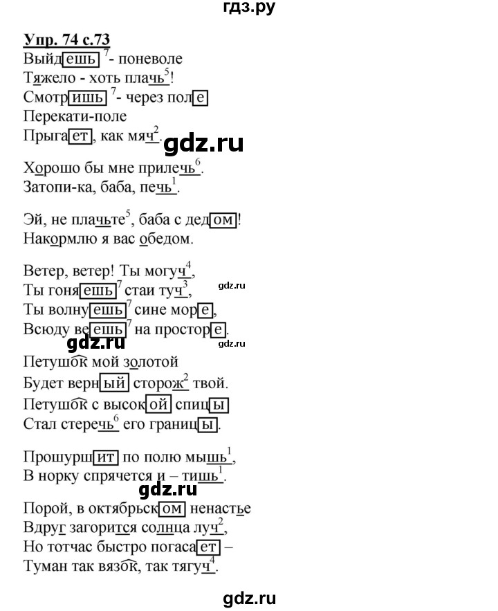 ГДЗ Часть 1. Упражнение 74 Русский Язык 4 Класс Тетрадь Для.