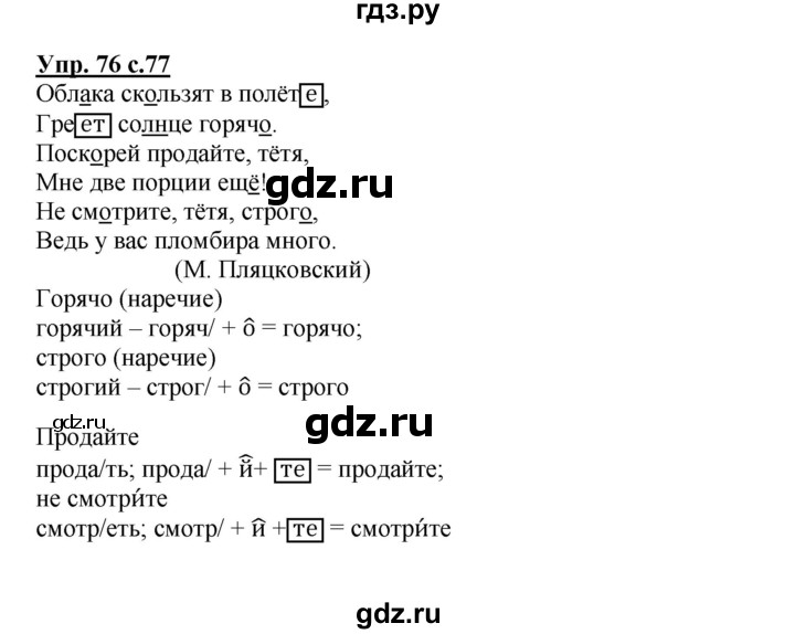 Язык тетрадь 4 класс байкова. Гдз по русскому 4 класс Байкова. Пт по русскому языку 4 класс Байкова. Упражнение 76 по русскому языку 4 класс. Гдз по математике 4 класс Байкова.