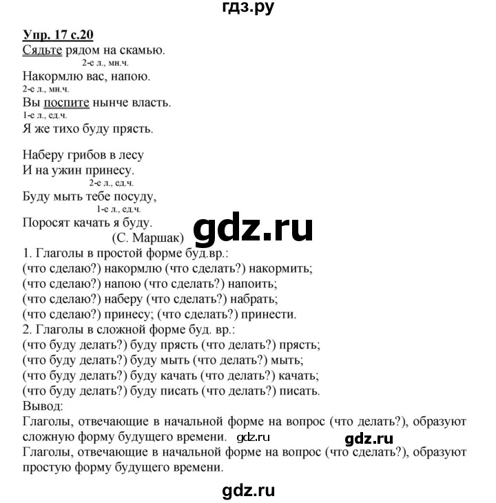 ГДЗ Часть 2. Упражнение 17 Русский Язык 4 Класс Тетрадь Для.