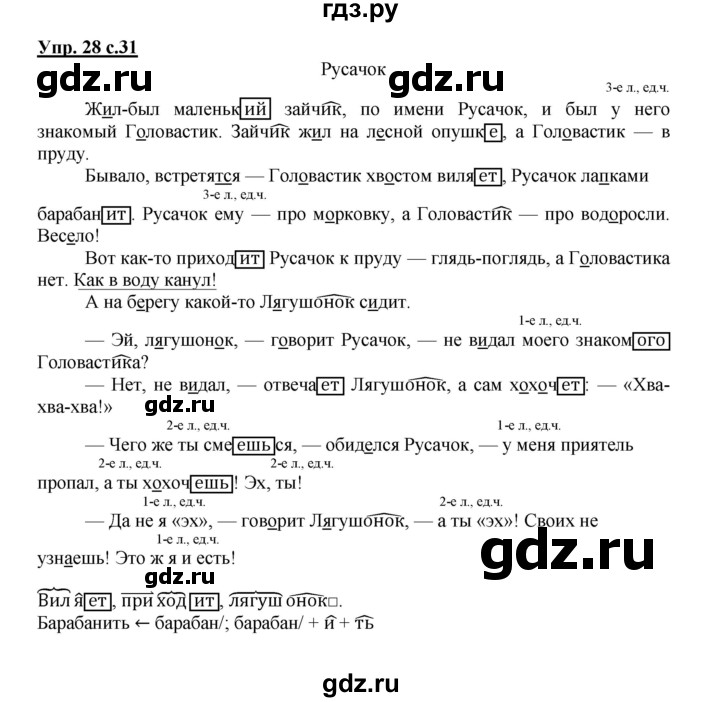 ГДЗ Часть 2. Упражнение 28 Русский Язык 4 Класс Тетрадь Для.