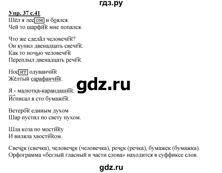 ГДЗ по русскому языку 4 класс Байкова тетрадь для самостоятельной работы (Каленчук)  часть 2. упражнение - 37, Решебник №1
