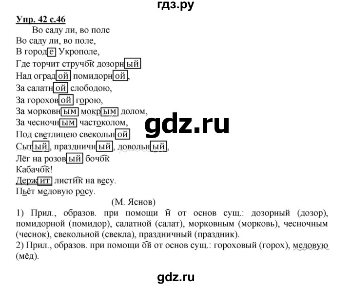 Упражнения 42 русский. Гдз по русскому 4 класс Байкова. Гдз по русскому языку 4 класс Байкова. Упражнение 42 4 а класс. Русский язык 5 класс Байкова.