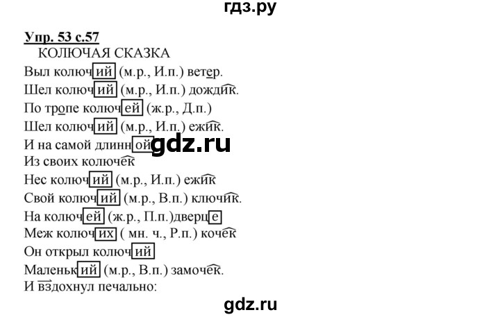 Русский язык 4 тетрадь байкова