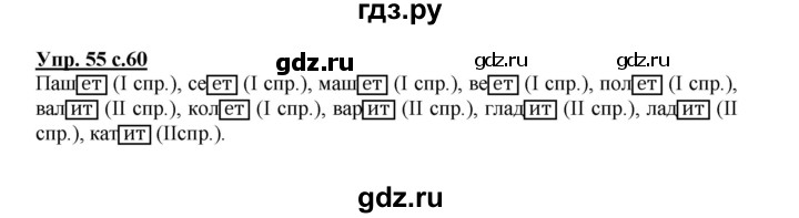 ГДЗ по русскому языку 4 класс Байкова тетрадь для самостоятельной работы  часть 2. упражнение - 55, Решебник №1