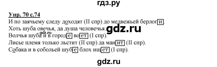 ГДЗ по русскому языку 4 класс Байкова тетрадь для самостоятельной работы  часть 2. упражнение - 70, Решебник №1