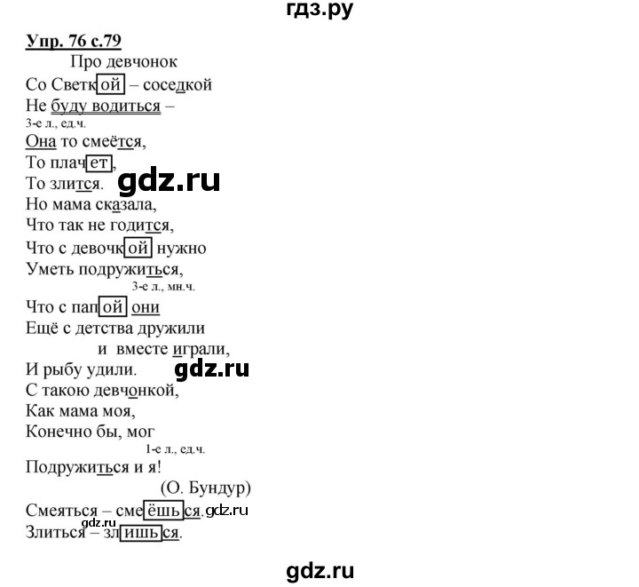 ГДЗ по русскому языку 4 класс Байкова тетрадь для самостоятельной работы  часть 2. упражнение - 76, Решебник №1
