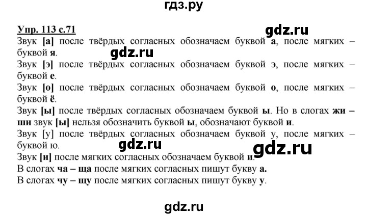 Русский язык упражнение 113. Русский язык 5 класс 1 часть упражнение 113. Гдз по русскому языку страница 52 упражнение 113. Русский язык 5 класс 1 часть страница 52 упражнение 113. Русский язык 3 класс 1 часть страница 63 упражнение 113.