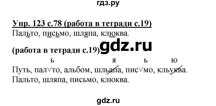 ГДЗ по русскому языку 1 класс Соловейчик   упражнение - 123, Решебник №1