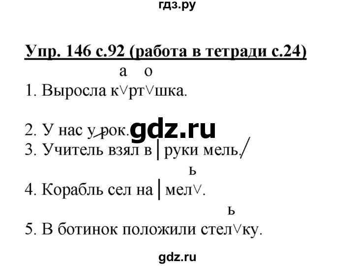 Упражнение 146 русский 4 класс. Гдз по русскому языку 2 класс страница 96 упражнение 146. Гдз по русскому 7 класс упражнение 146. Русский язык страница 96 упражнение 146. Русский язык 5 класс упражнение 146.