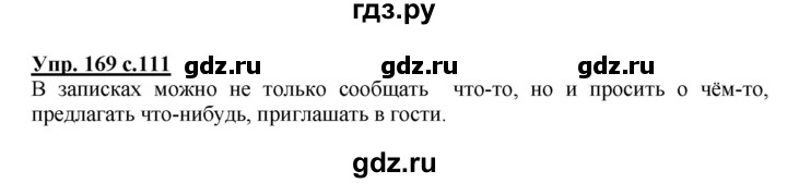 ГДЗ по русскому языку 1 класс Соловейчик   упражнение - 169, Решебник №1