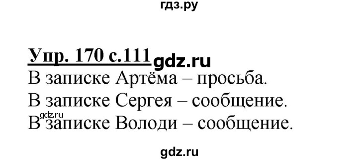 Русский язык 3 класс упражнение 170