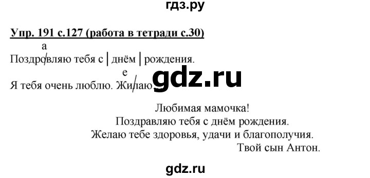 Русский 7 класс упражнение 191. Упражнение 191 гдз. Гдз русский язык упражнение 191. Русский язык 3 класс страница 110 упражнение 191. Русский язык 6 класс упражнение 191.