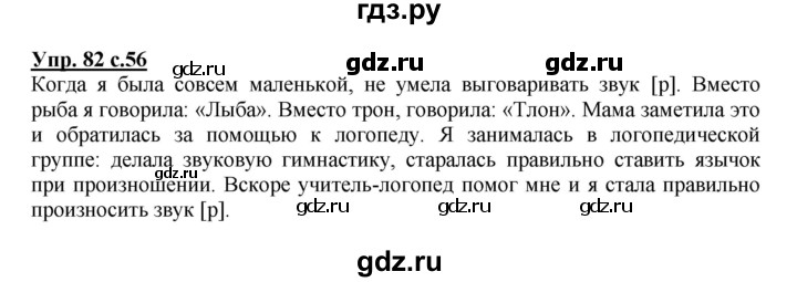 Русский язык упражнение 82 класс