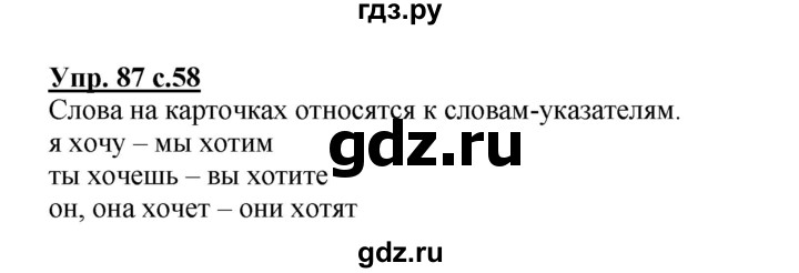 ГДЗ по русскому языку 1 класс Соловейчик   упражнение - 87, Решебник №1