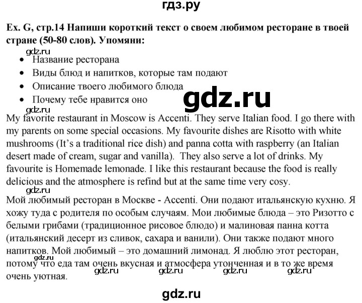 ГДЗ по английскому языку 6 класс Баранова контрольные задания Starlight Углубленный уровень test 2 - G, Решебник 2023
